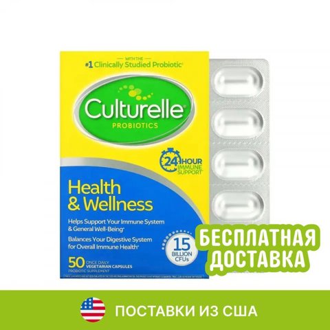 Culturelle, пробиотики, здоровье и хорошее самочувствие, 15 миллиардов КОЕ, 50 вегетарианских капсул для приема один раз в день