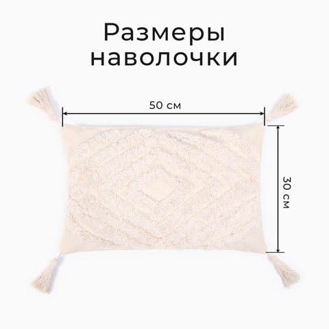 2 шт. Наволочка декоративная 'Этель' Бохо, 30х50 см, цвет молочный, 100 хлопок