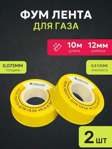 Обмоточная лента для газовых линий, 10 метров, ширина 12мм, 2 упаковки – Легкое хранение