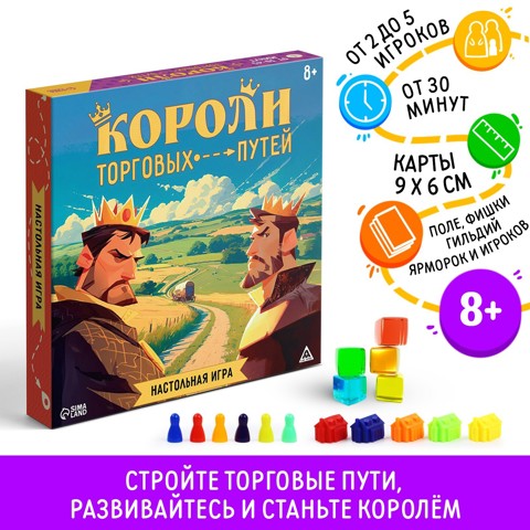2 шт. Настольная игра 'Короли торговых путей', 157 карт, 8+