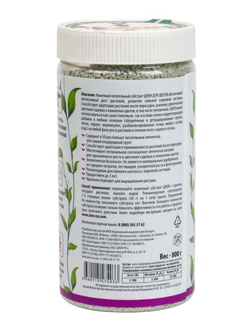 2 шт. Субстрат ZION ионитный, для выращивания цветов, питательная добавка для растений, 800 г