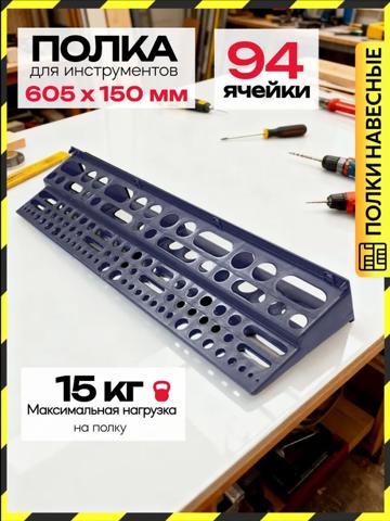 Настенное хранение инструментов с магнитной задней стенкой 60.5x15x7 см легкий монтаж