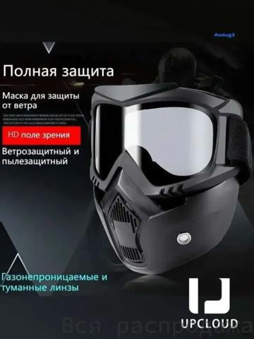 UPCLOUD защитная маска спецназа игрушечная броня мягкий резиновый материал противотуманные линзы прочный детский костюм 2026