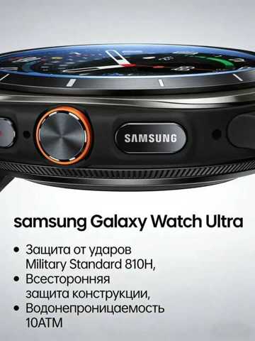 Galaxy Watch Ultra Премиум