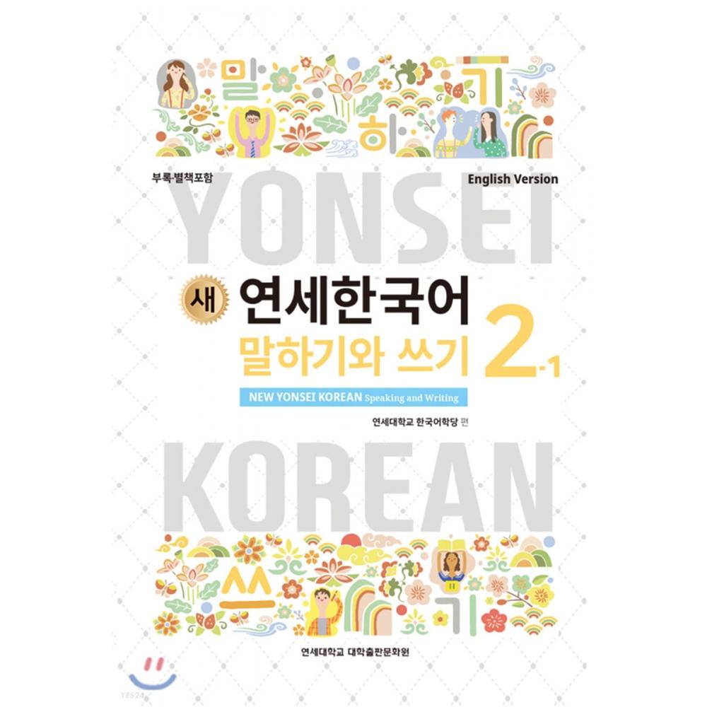 

Центр публикаций университета Ёнсе Новый курс «Устная и письменная речь на корейском языке» Ёнсе 2 1 Английский