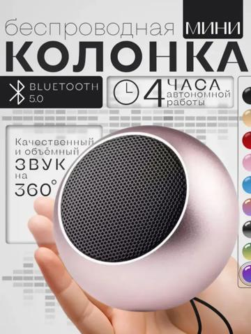 Портативная умная колонка Bluetooth в металлическом корпусе маленькая беспроводная-ярко-серебристый