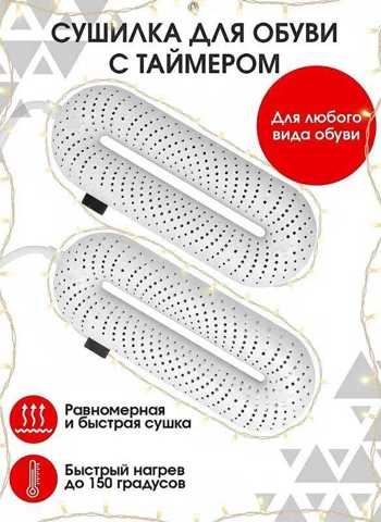 Сушилка Для Обуви Xiaomi С Таймером Zero-Shoes Dryer With Timer (DSHJ-S-1904)