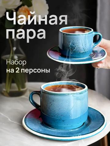 Кружки для кофе и чая набор чашек кофейных Terra Design