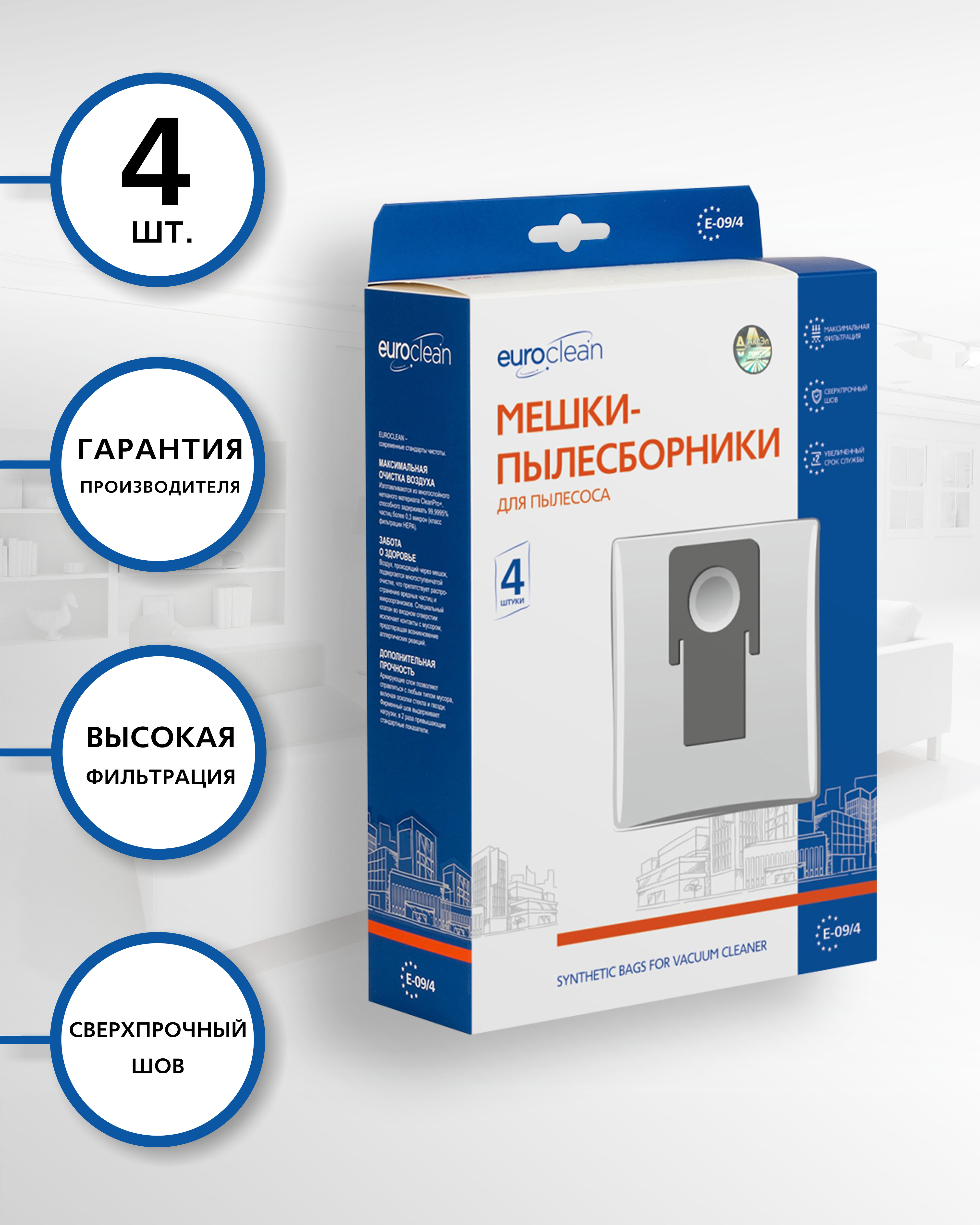 

Мешки для пылесоса THOMAS одноразовые, синтетические - 4 шт. бренд: EUROCLEAN, арт. E-09/4.