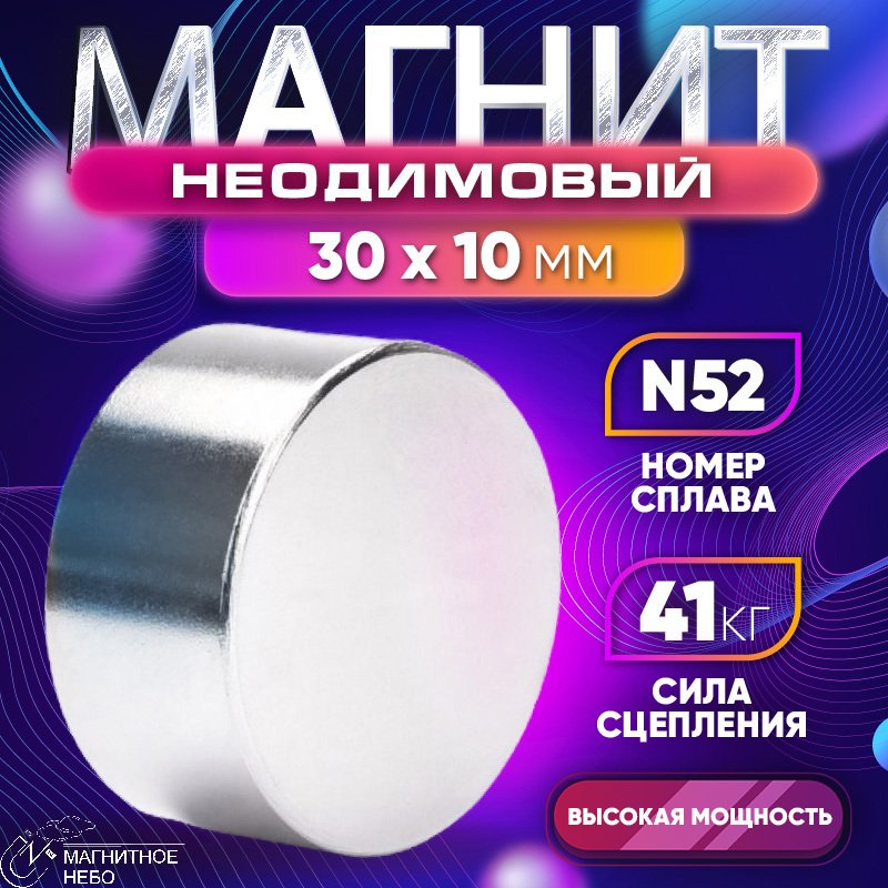 

Неодимовый магнит N52, (Выбор Размера Магнита - ниже) Magnet LTD, сверхмощный, сильный, бытовой