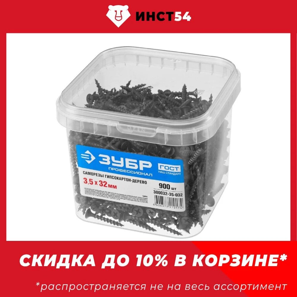 

Фосфатированные саморезы гипсокартон-дерево 32 х 3.5 мм 900 шт. ЗУБР Профессионал СГД 300032-35-032