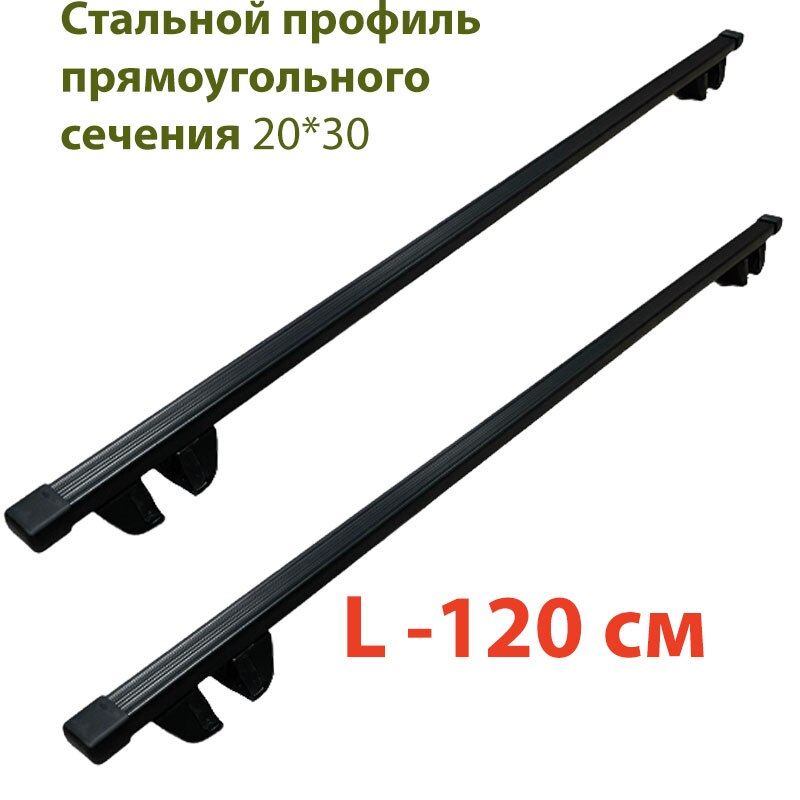 

Багажник для Lada Largus (Лада Ларгус) универсал с 2012 г.в. на рейлинги с просветом/ Комплект крепления Крепыш с поперечинами