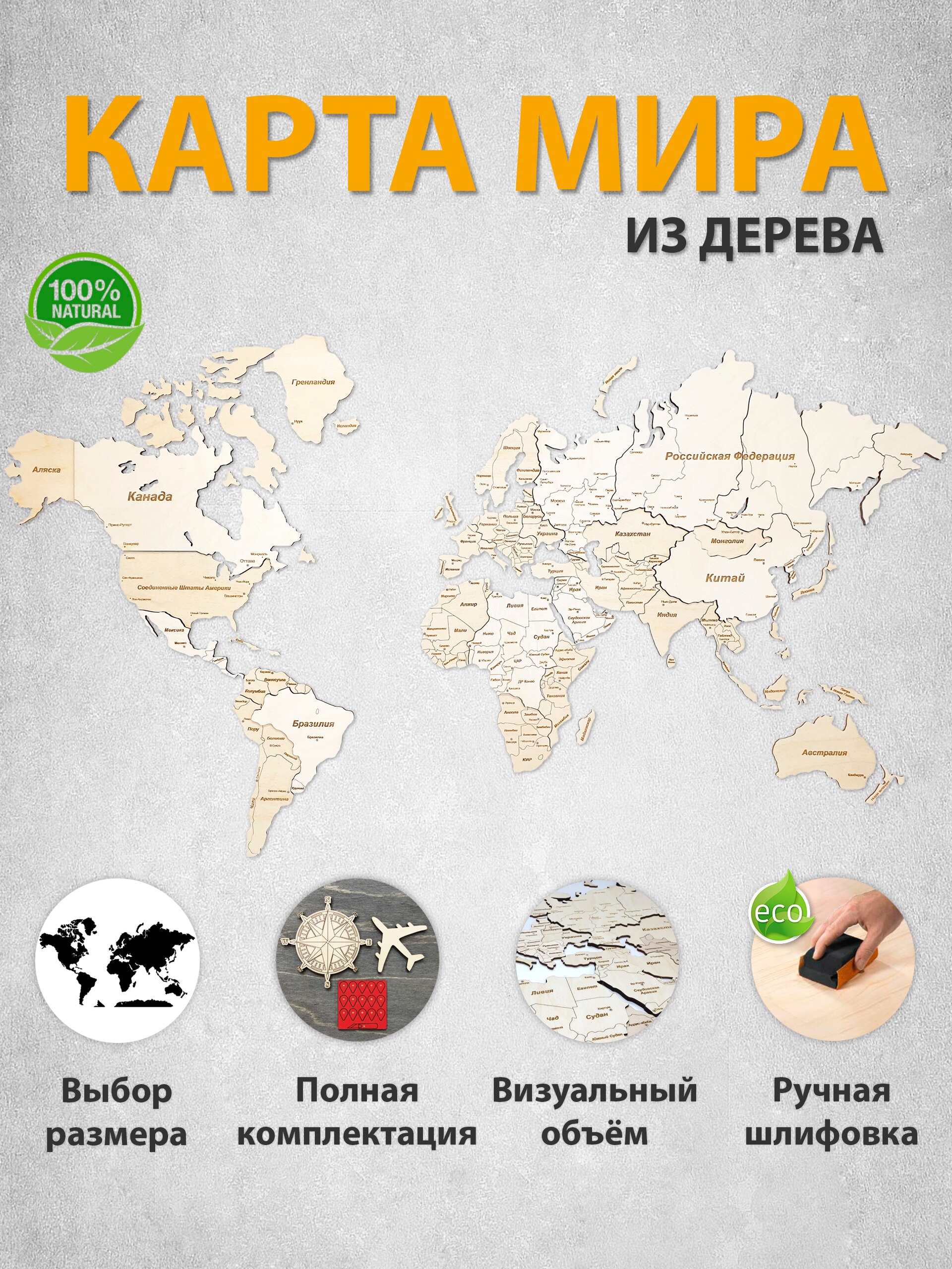 

Карта мира деревянная двухуровневая / Карта мира деревянная на стену / Карта мира настенная / Карта мира из дерева / декор
