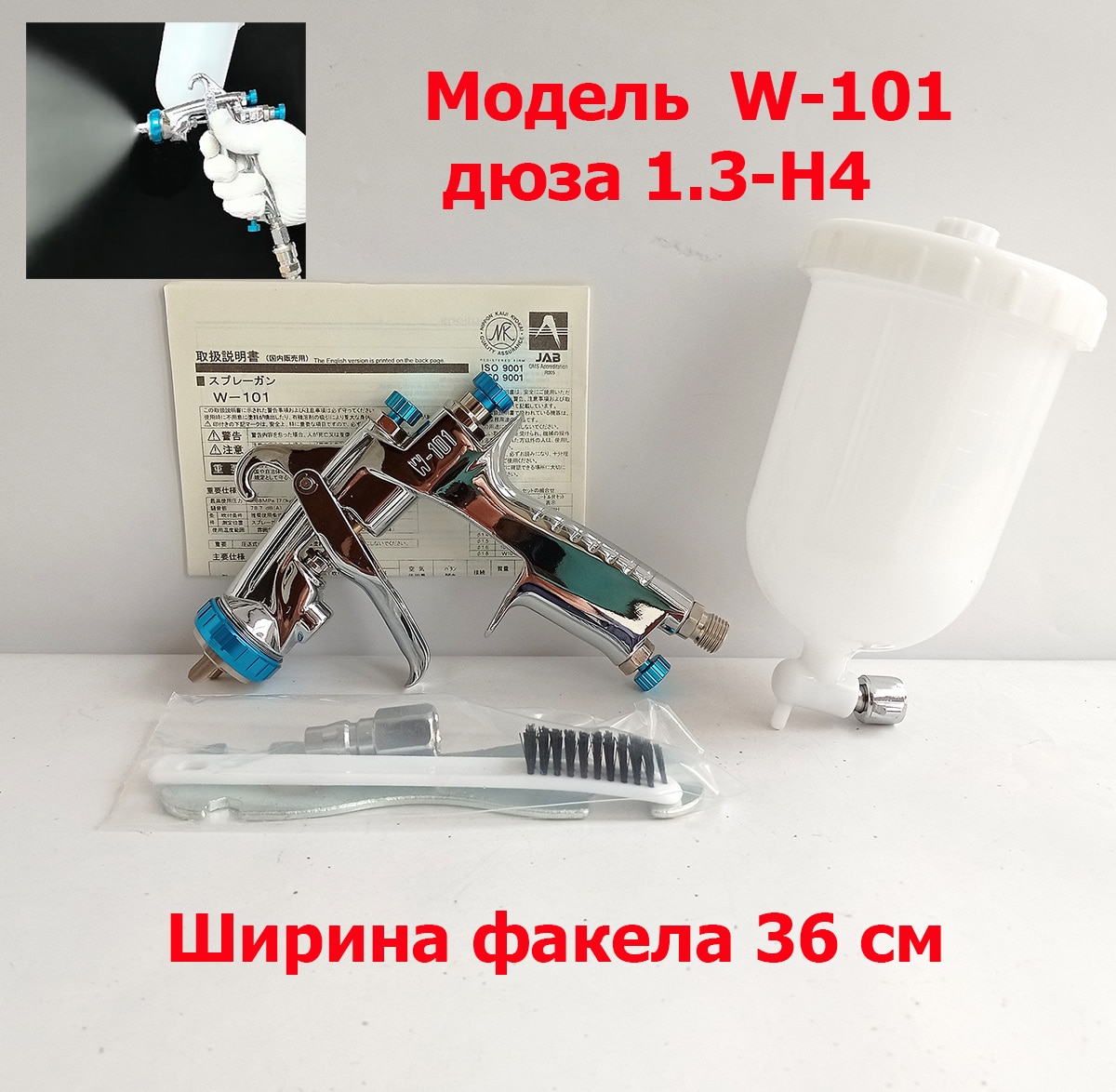 

Краскопульт W-101, высокое качество при покраске, факел 34 см, дюза 1.3-H4, пластиковый бачек