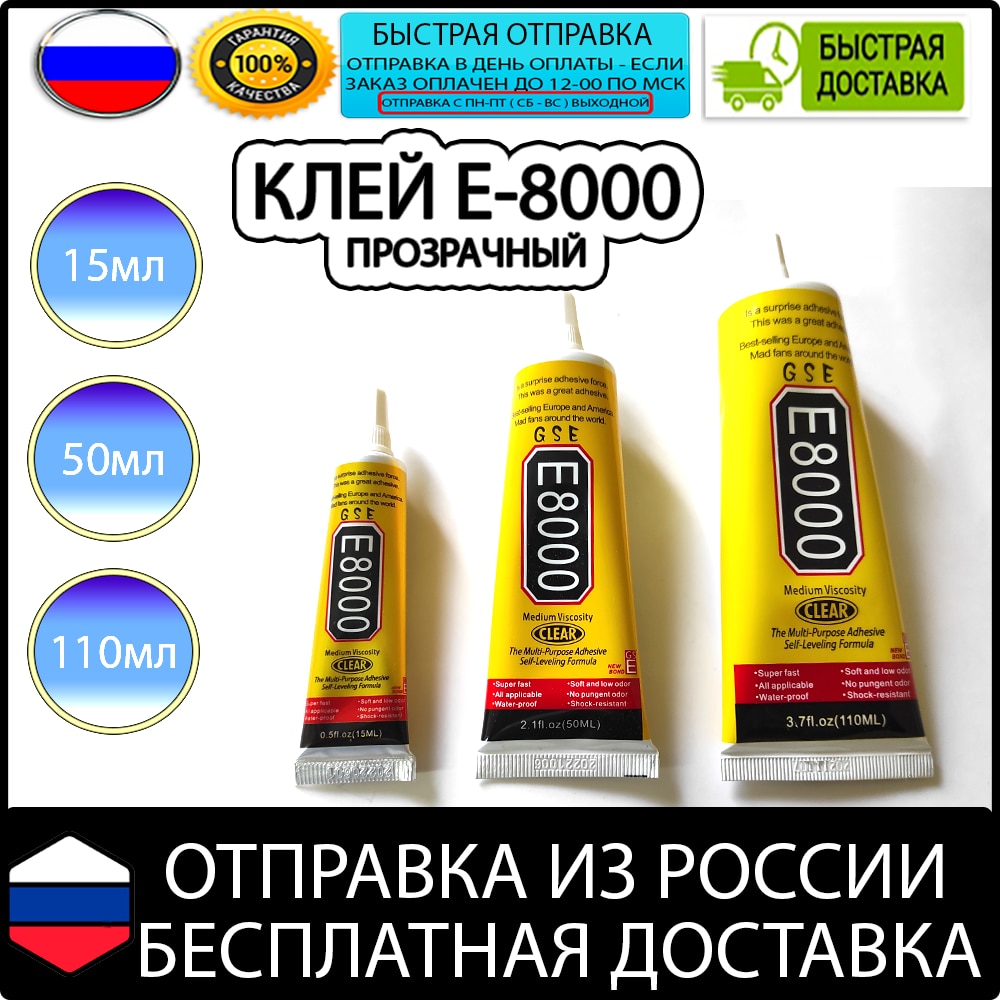 

Клей для замены тачскринов в телефоне планшете замена сенсорного экрана E8000 e-8000 E 8000 15ml 50ml 110ml прозрачный