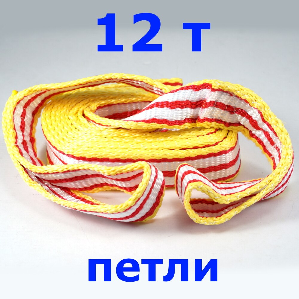 

Трос буксировочный ленточный автомобильный синтетический 3т, 10т, 12т 5 м крюки, карабины, скобы, петли