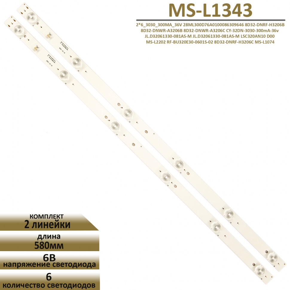

LED подсветка для Shivaki STV-32LED16