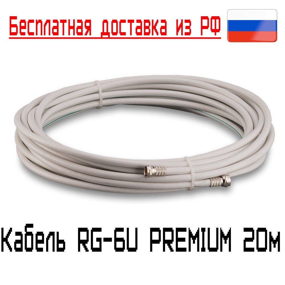 

Кабельная сборка RG-6U PREMIUM 5 метров F(male)-F(male) для MIMO антенны