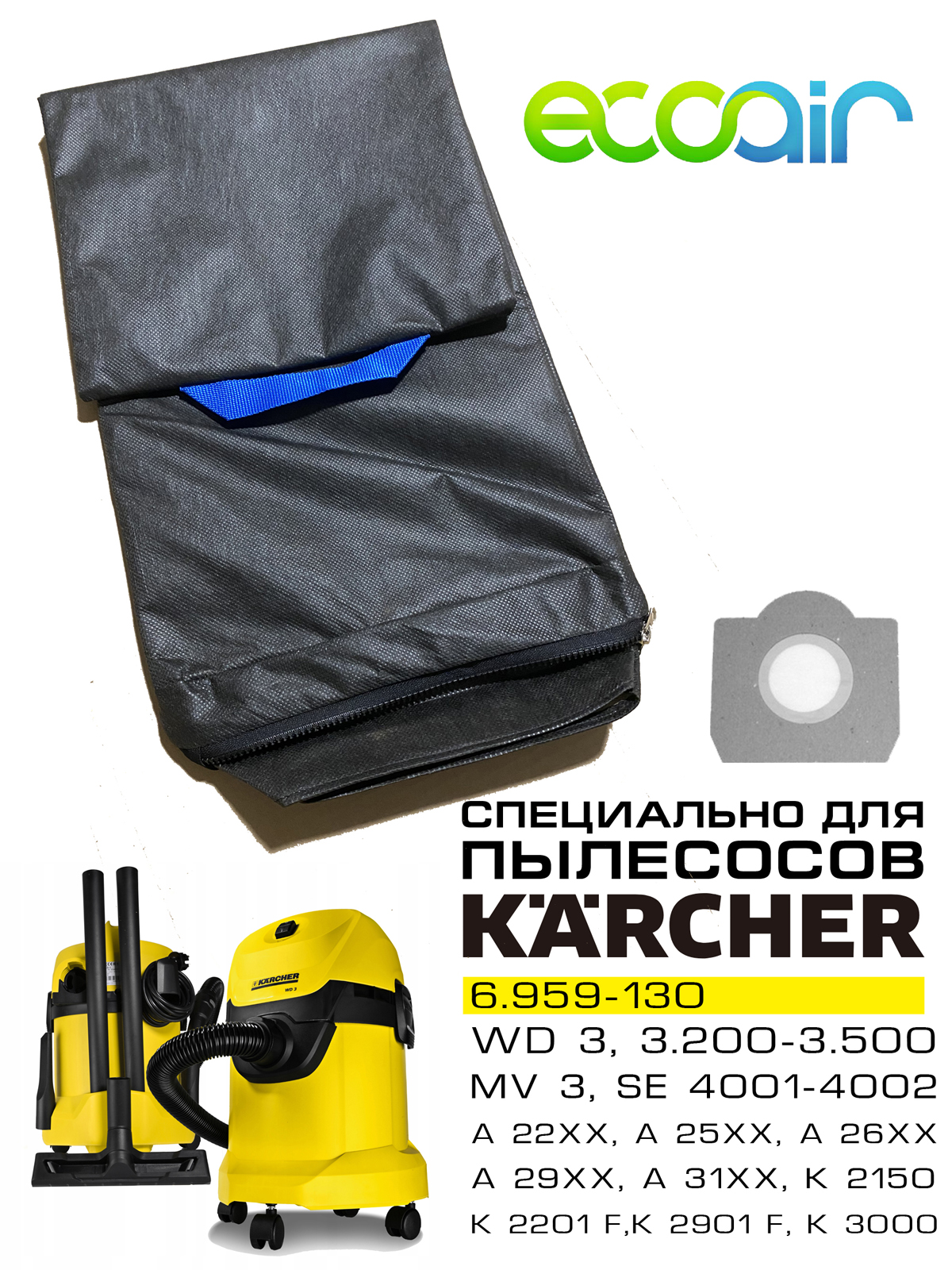 

Многоразовый мешок Керхер для пылесоса KARCHER WD 3, MV 3, KARCHER 6.959-130