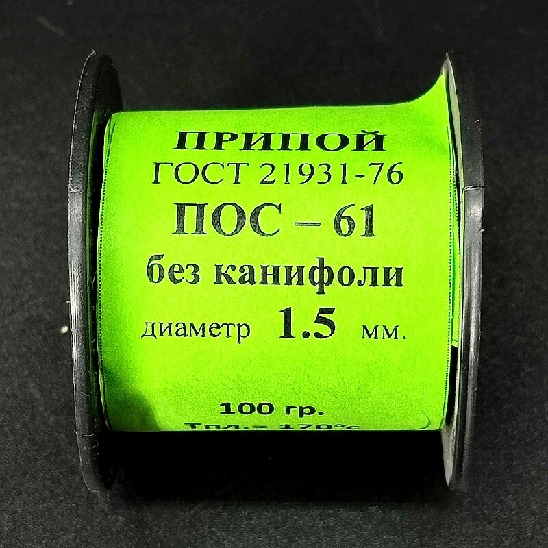 

1шт/лот Припой ПОС-61 1,5мм без канифоли 100г