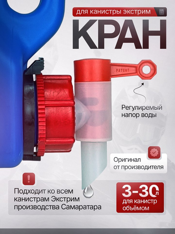 

Кран-крышка для канистр Экстрим