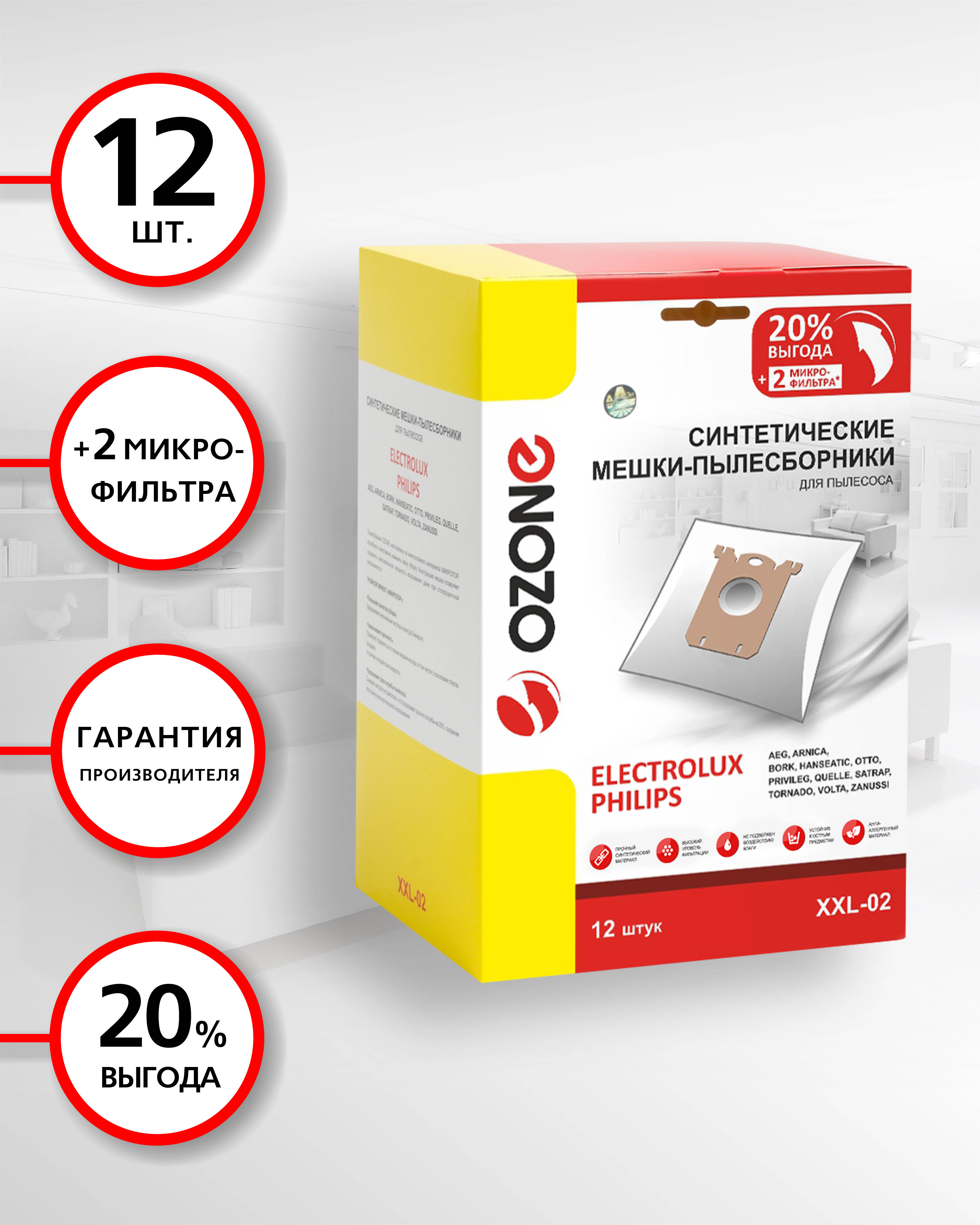 Мешки для пылесоса ELECTROLUX, AEG, PHILIPS, TORNADO, тип оригинального мешка: S-Bag. 12 шт., бренд: OZONEарт. XXL-02