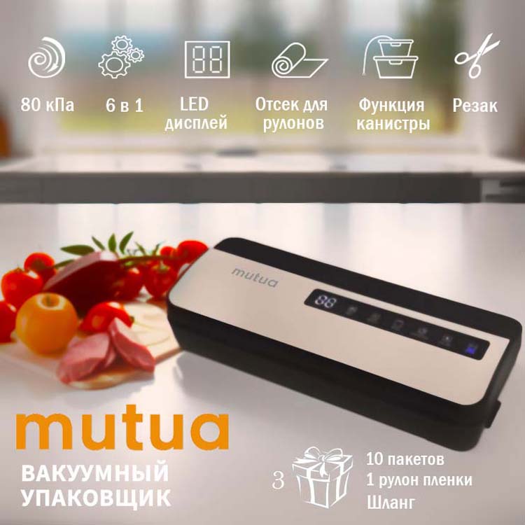 

Вакуумный упаковщик/ вакууматор MUTUA, 130Вт, -80кПа, 15 л/мин.