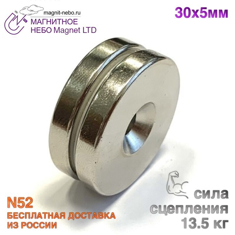 

Неодимовый магнит Magnet LTD, 30х5 мм, с зенковкой 5 мм, мощный, сильный, бытовой магнит