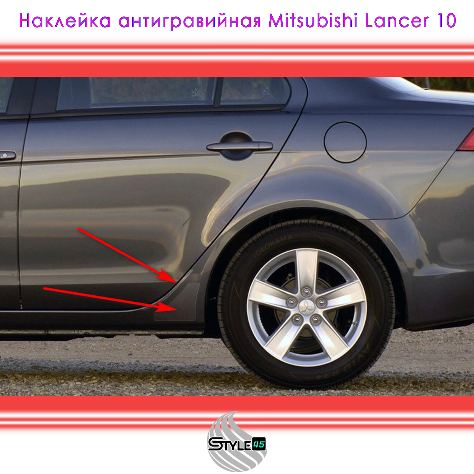 

Наклейки антигравийные Мицубиси Лансер Mitsubishi Lancer 5228A060, 5228A059, 5228A061, 5228A062 плёнка задняя арка
