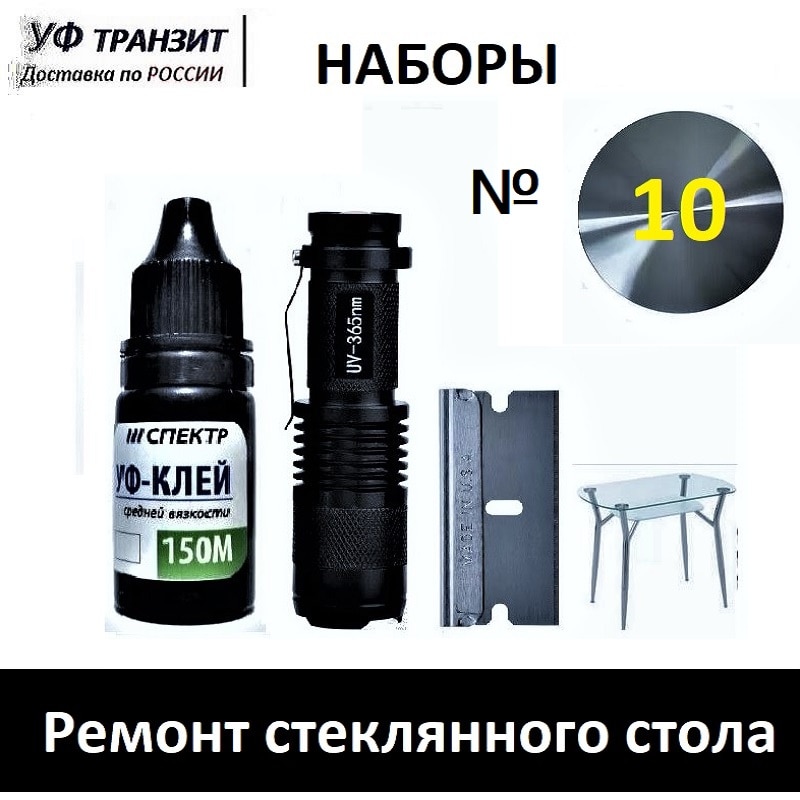 

Набор для ремонта стеклянного стола - приклейка металлическх пятаков