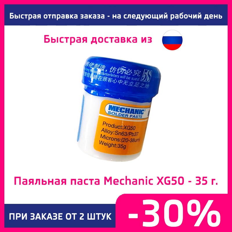 

Флюс паяльная паста для паяльника Mechanic XG-50 35 г. Доставка из России