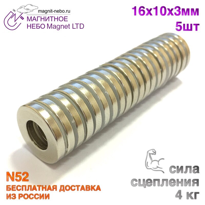 

Неодимовый магнит кольцо Magnet LTD, 16x10x3 мм - 5шт.