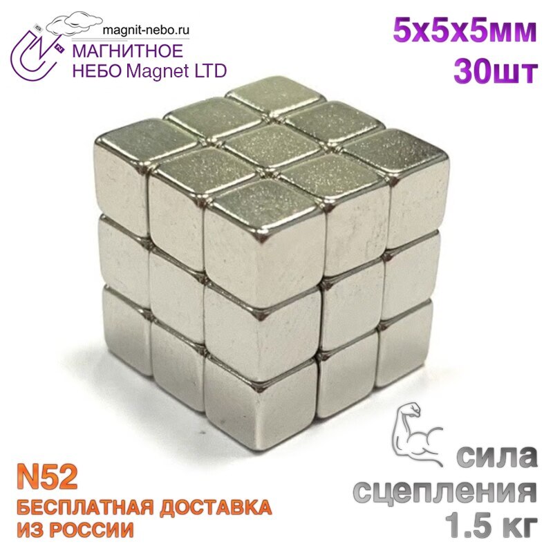 

Неодимовый магнит куб Magnet LTD 5х5х5 мм - 30шт.