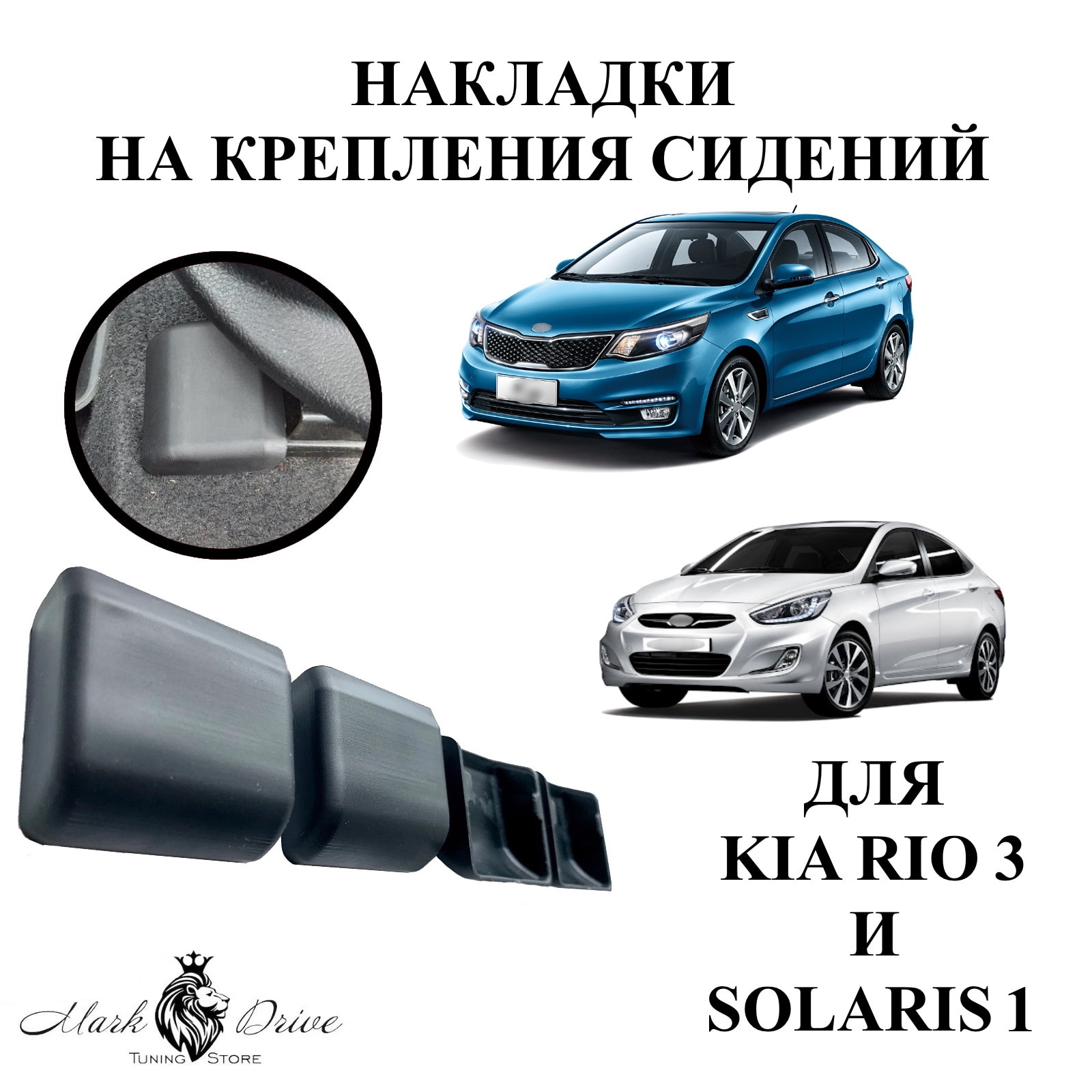 

Накладки на крепления сидений сиденья для Киа Рио СИД хюндай Крета солярис Икс лайн АБС пластик защита крышки петли