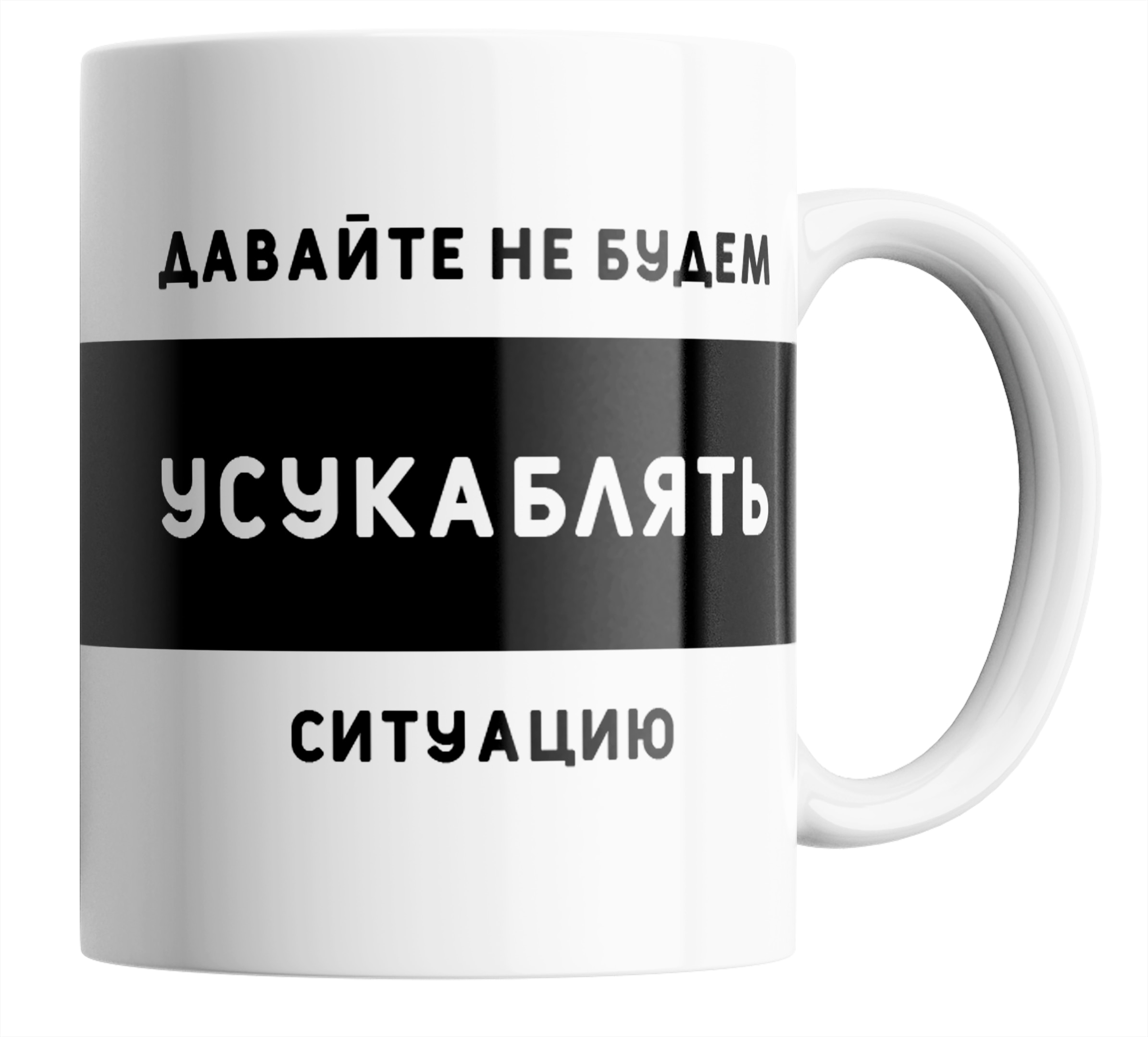 

Кружка rock’n’rolla/Давайте не будем усукаблять/Let's not be aggravating/КР158831/330 мл