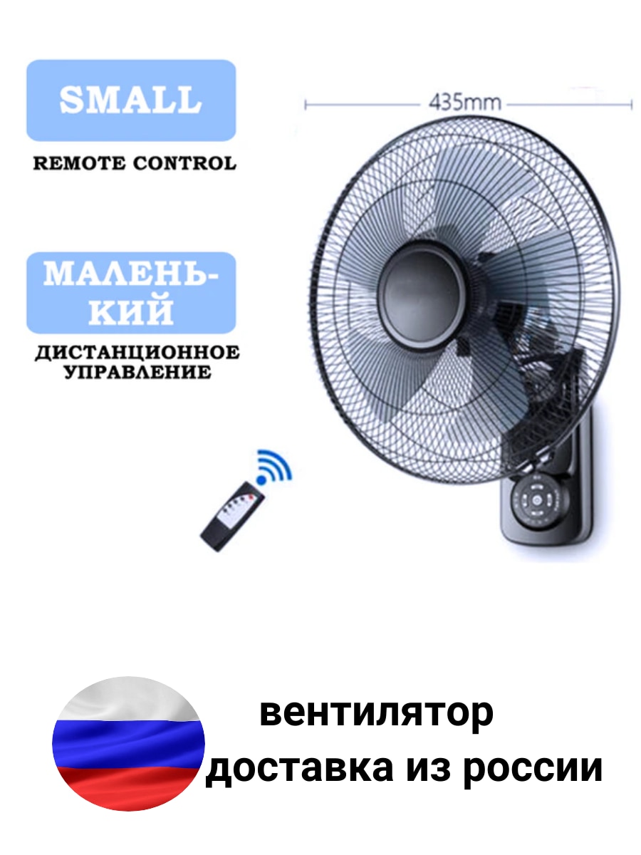 

Вентилятор настенный с дистанционным управлением, 60 Вт