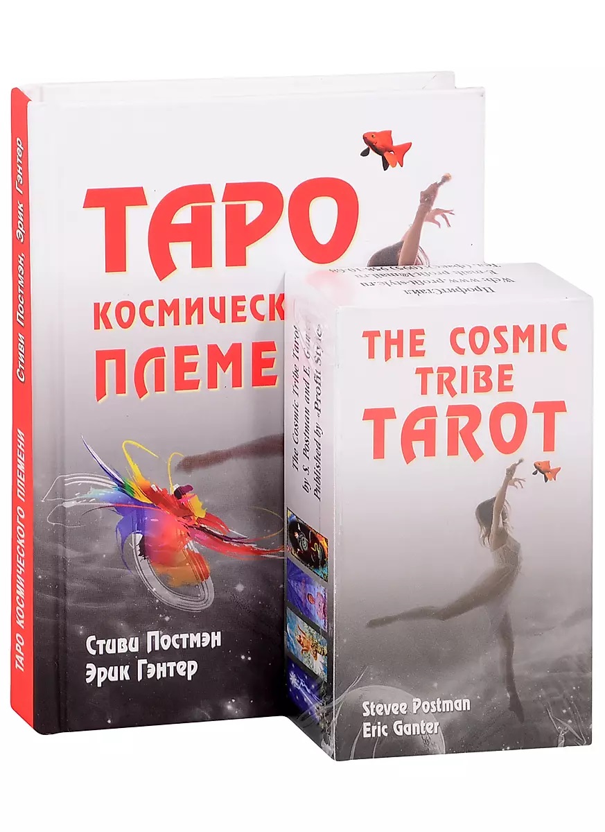 

Современная колода таро 2010; Таро космического племени; 80 карт; Русское искусство; Подарок; Сувенир