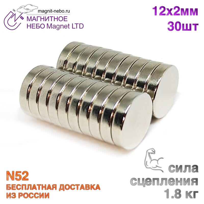 

Неодимовый магнит Magnet LTD, 12х2 мм - 30шт.