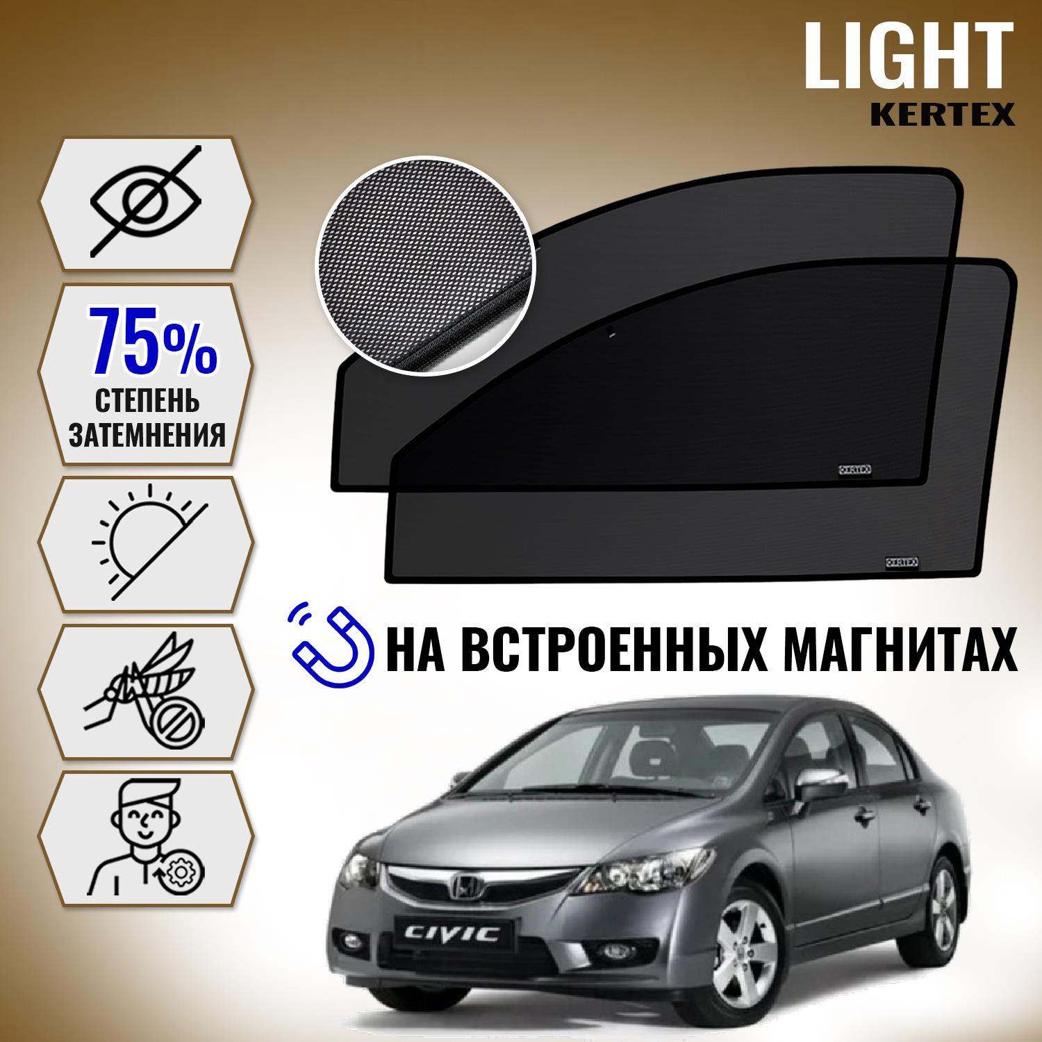 

KERTEX LITE на Хонда HONDA Civic 8 поколение 4D седан передние