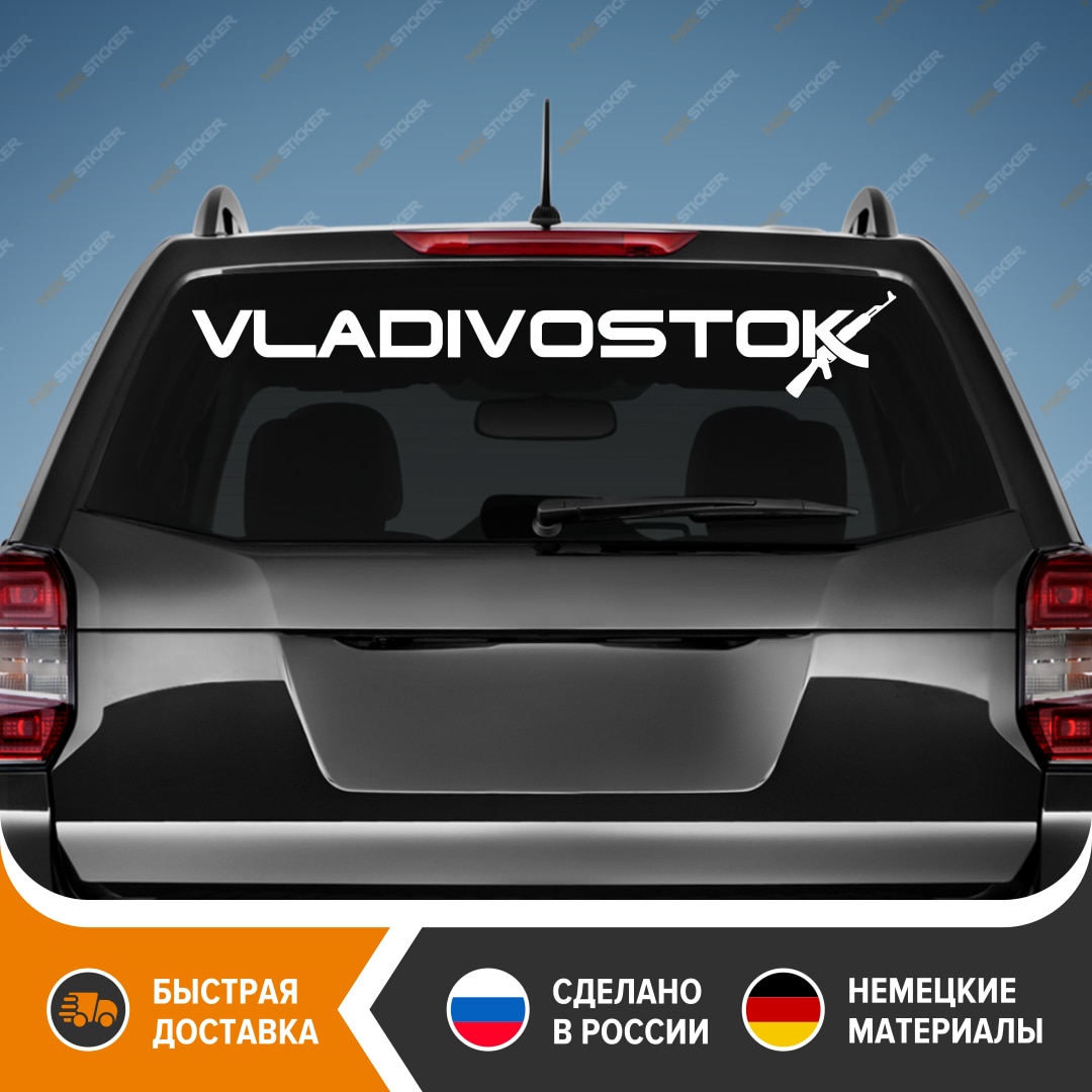 

Наклейка на авто - Владивосток, виниловая наклейка на авто - VLADIVOSTOK, стикер на машину - VLADIVOSTOK, доставка бесплатно