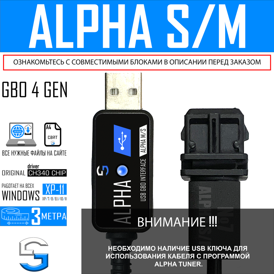 

Интерфейсный кабель для GBO 4 ALPHA M, ALPHA S