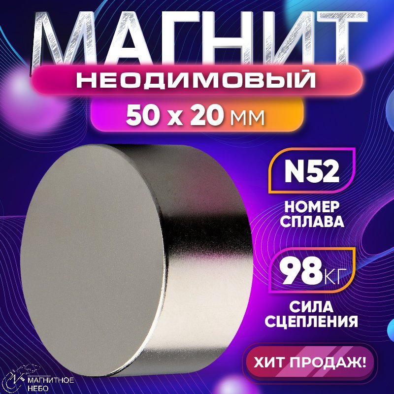 

Неодимовый магнит диск Magnet LTD, 50х20 мм N52
