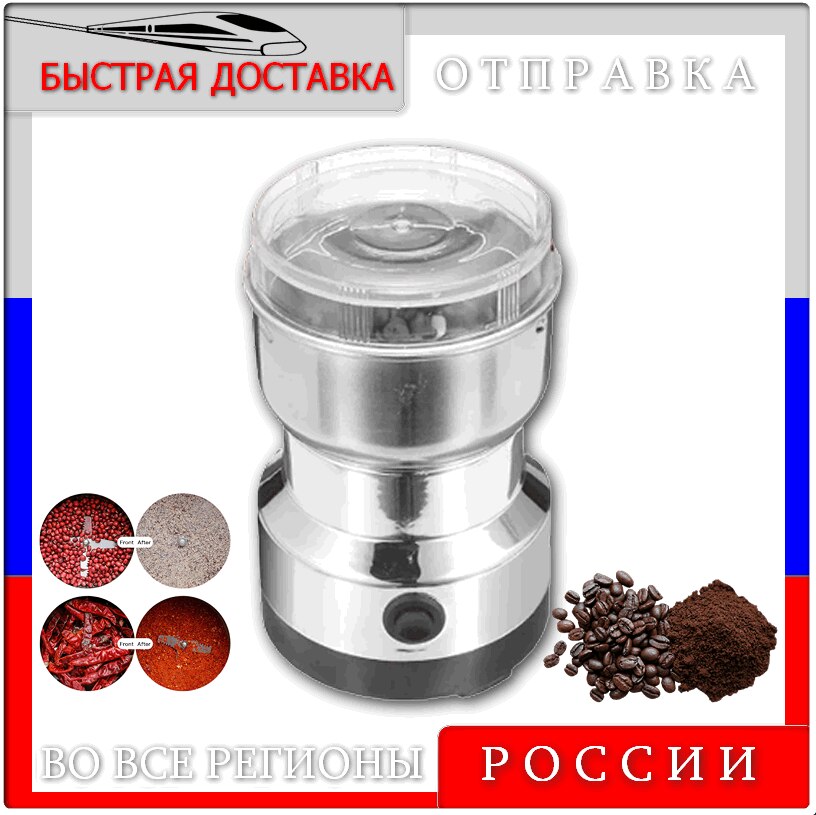 

Электрическая кофемолка для зерен, орехов, зерен, специй,384