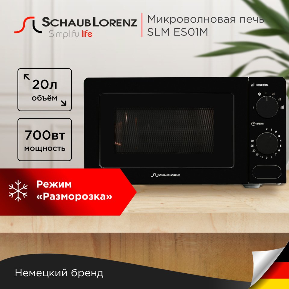 

Микроволновая печь Schaub Lorenz SLM ES01M, 20 литров, 700 Вт, 6 режимов, кнопка.