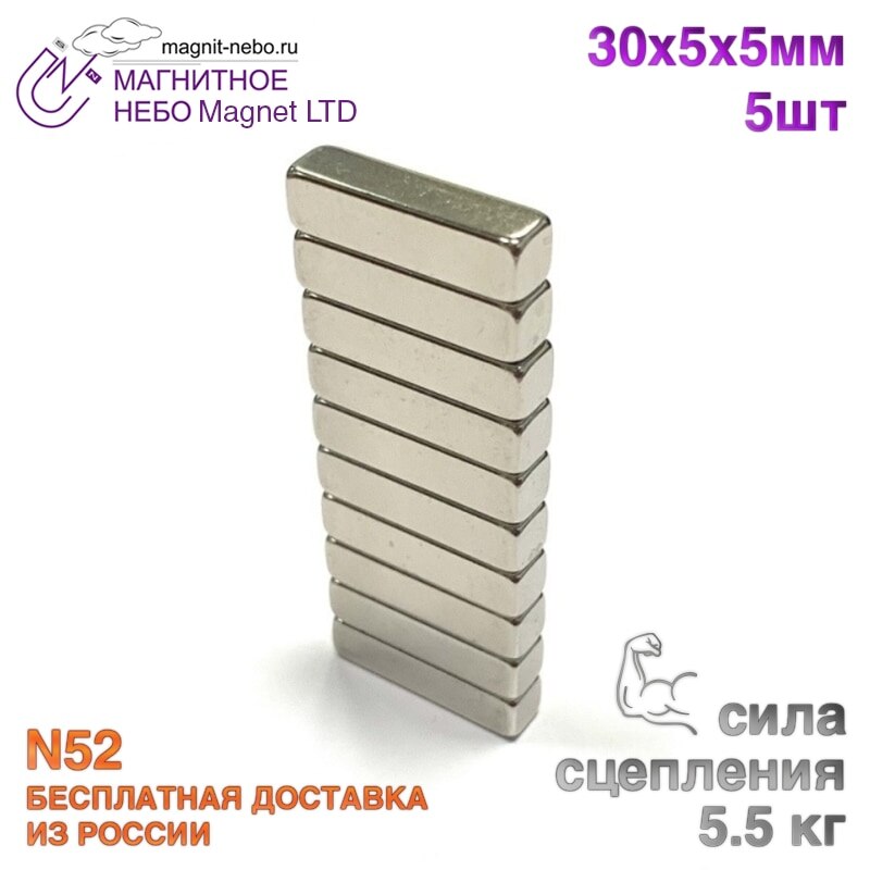 

Неодимовый магнит прямоугольник, блок Magnet LTD, 30х5х5 мм - 5шт.