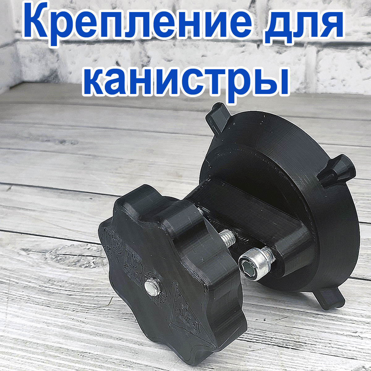 

Крепление для канистр Экстрим ART-RIDER Паритекс