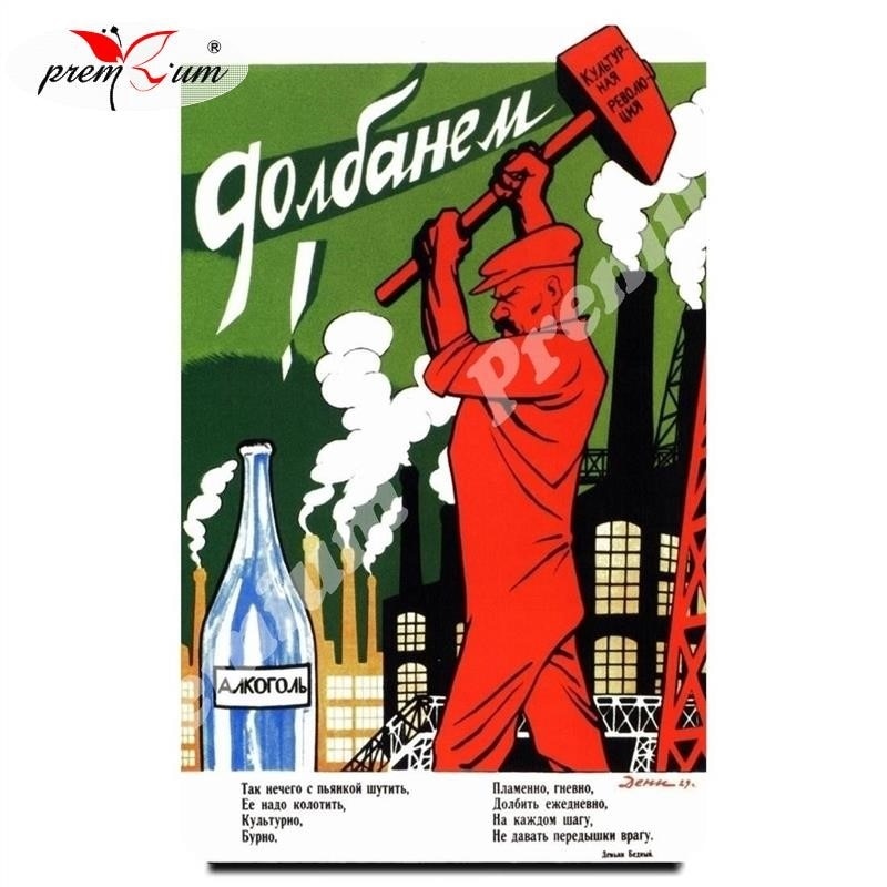 

Магнит на холодильник сувенирный Советский плакат