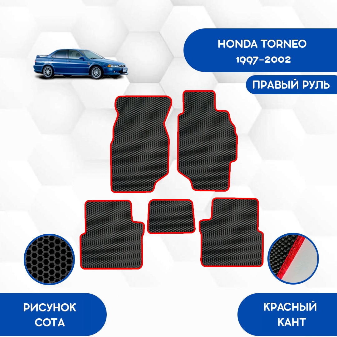 

Комплект EVA ковриков для HONDA TORNEO 1997-2002 С правым рулем / Хонда Торнео 1997-2002 / Авто / Аксессуары / Эва