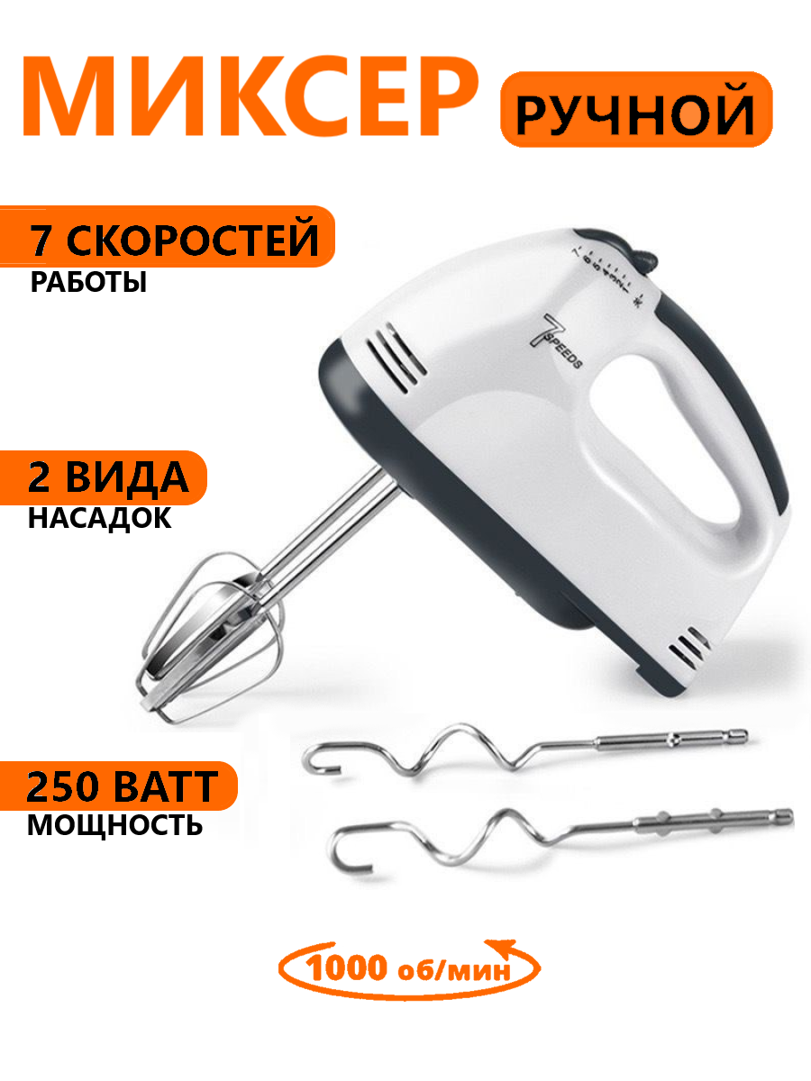 

Миксер ручной электрический без чаши