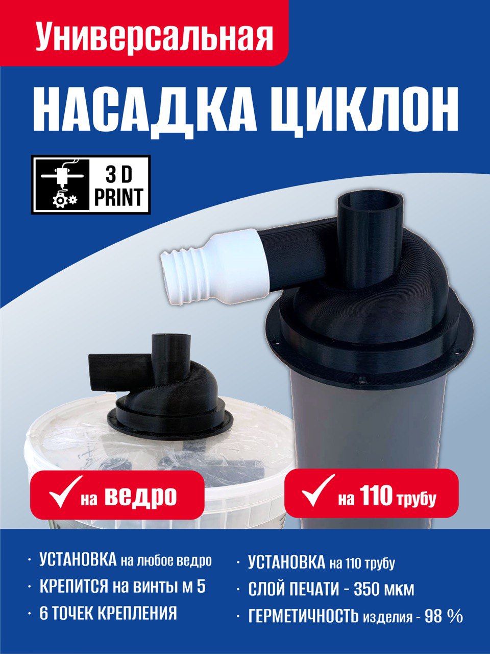 

Насадка циклон на 110 трубу. ведро. Циклон для пылесоса. Фильтр для пылесоса. Циклонный фильтр для пылесоса